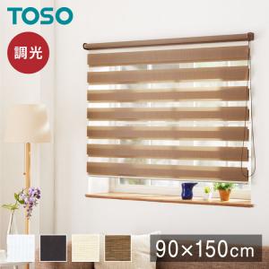 調光 ロールスクリーン 幅130×丈150cm 遮光 規格サイズ 4色展開 TOSO