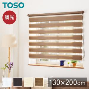 調光 ロールスクリーン 幅130×丈150cm 遮光 規格サイズ 4色展開 TOSO