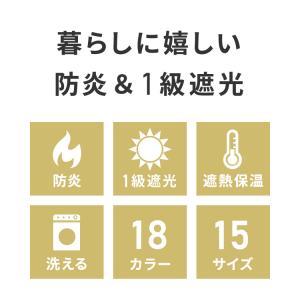 日本製 1級遮光カーテン 防炎 2枚組 遮光 ...の詳細画像1