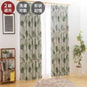 2級遮光 カーテン リーフ柄 2枚組 幅100 丈135 178 200 おしゃれ 北欧