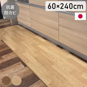 キッチンマット 60×240 抗菌 防カビ さらっと加工 ペット マット フローリング クッションフロア CF ラグ 犬 猫 ラグ 清潔 かわいい ダイニング 代引不可