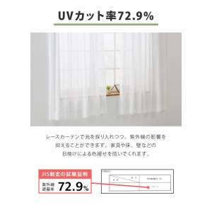 レースカーテン 日本製 防炎 UVカット 紫外...の詳細画像5