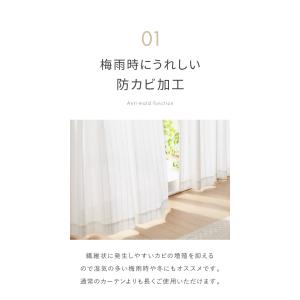 防カビ レースカーテン UVカット 国産 カビ...の詳細画像4