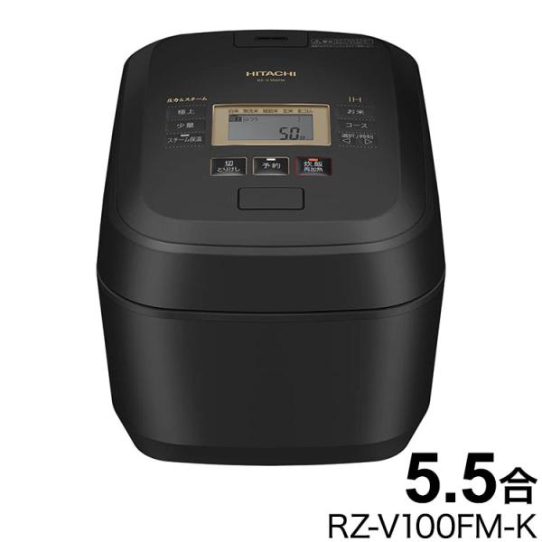 圧力スチームIH ふっくら御膳 日立 RZ-V100FM-K 圧力調理 スチーム機能 大火力 沸騰鉄...