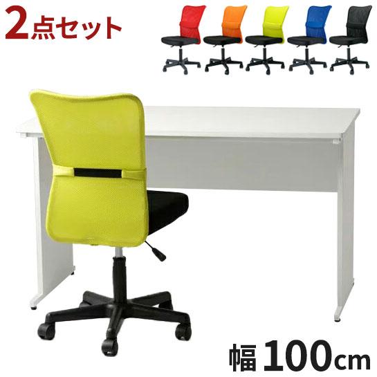 ※法人様限定販売 オフィスデスク オフィスチェア セット 机幅100 メッシュチェア キャスター付き...