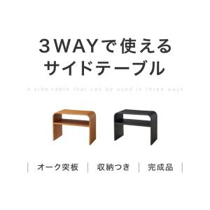3way サイドテーブル コの字型 完成品 収...の詳細画像1