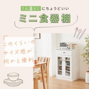 食器棚 ミニ ロータイプ 一人暮らし コンパク...の詳細画像1