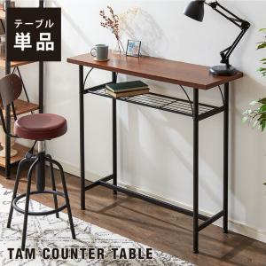 不二貿易 カウンターテーブルセット 2人用 幅120×奥行40×高さ87.5cm