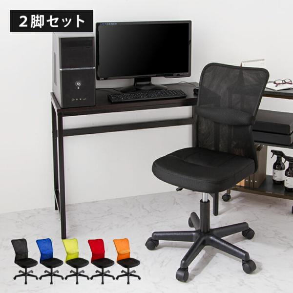 オフィスチェア Match 2点セット メッシュチェア メッシュ 回転 椅子 イス キャスター付き ...