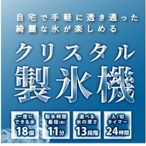 製氷機 クリスタル 高速製氷機 家庭用 選べる...の詳細画像1