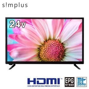 テレビ 24型 simplus シングルチューナー 1波 地デジ HDMI HD 液晶テレビ シンプラス SP-24TVD-01 スタンド付き 壁掛け対応 コンパクト 一人暮らし｜recommendo