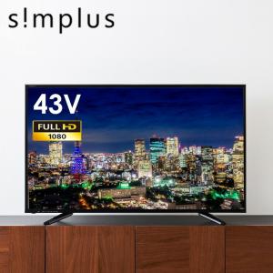 テレビ 43型 フルハイビジョン液晶テレビ Wチューナー内蔵 外付けHDD録画対応 3年保証 SP-FH43TV03PD simplus