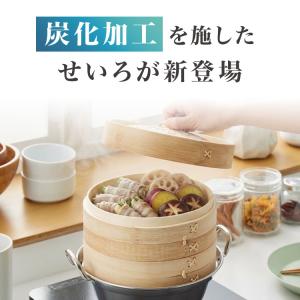 日本製 燕三条 ステンレス鍋 炭化竹せいろ2段...の詳細画像2