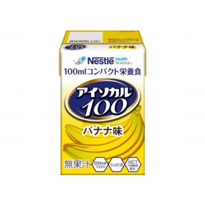 ネスレ日本 アイソカル100 バナナ味 100ml×12 788511606 代引不可｜recommendo