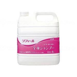 ライオンハイジーン ソフィール 全身シャンプー/ケース/4L ケース 4L 852062 1008 4L 4L×3本 代引不可｜recommendo