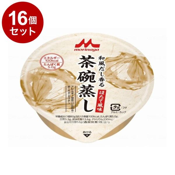 単品16個セット クリニコ 和風だし香る 茶碗蒸し ほたて風味 代引不可
