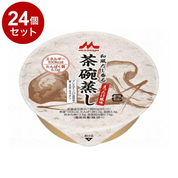 単品24個セット クリニコ 和風だし香る 茶碗蒸し まつたけ風味 代引不可