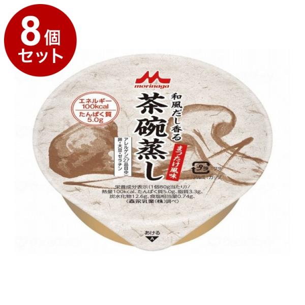 単品8個セット クリニコ 和風だし香る 茶碗蒸し まつたけ風味 代引不可