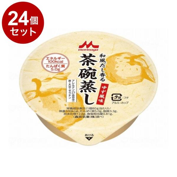 単品24個セット クリニコ 和風だし香る 茶碗蒸し ゆず風味 代引不可