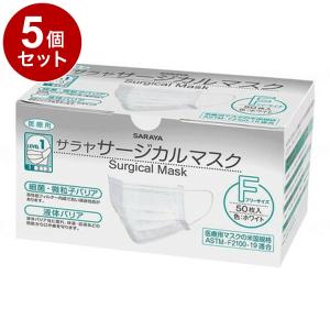 単品5個セット サラヤ サラヤサージカルマスクF 50枚 箱 ホワイト 51118 代引不可