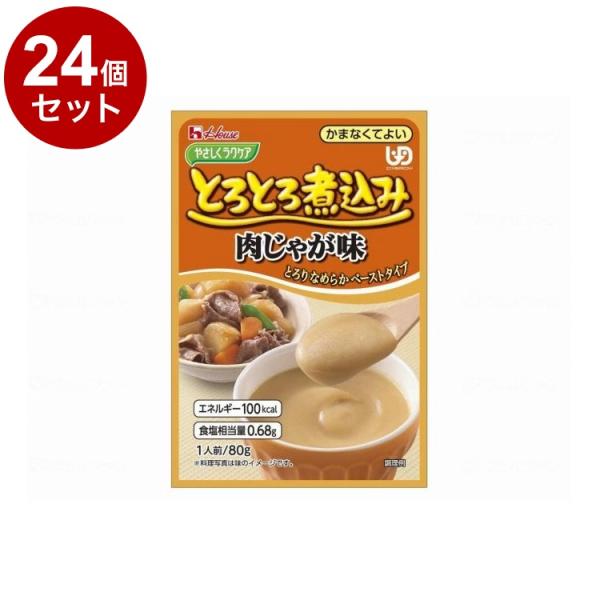 単品24個セット ハウスギャバン やさしくラクケア とろとろ煮込みのレトルト/個/肉じゃが 代引不可