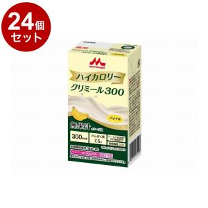 単品24個セット 森永乳業クリニコ エンジョイハイカロリークリミール300/個/バナナ味 代引不可