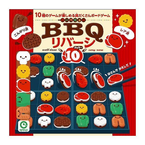 BBQリバーシ10 アイアップ 玩具 おもちゃ