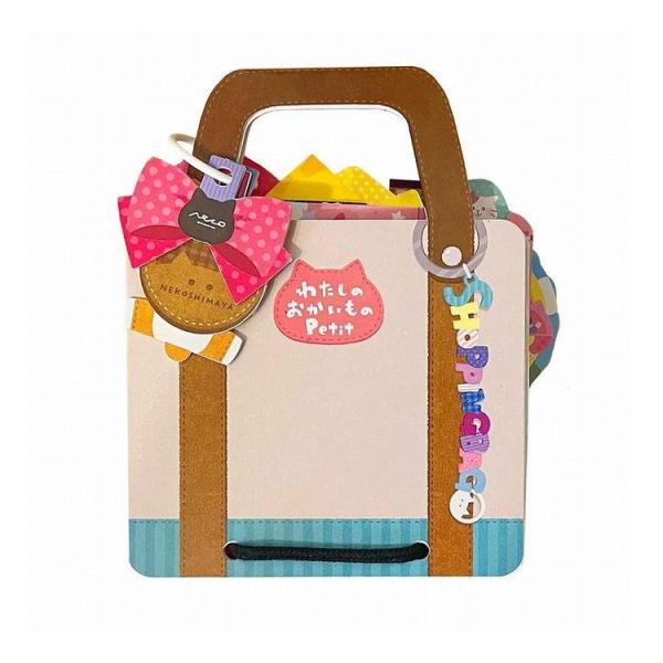 コクヨ わたしのおかいもの Petit 代引不可