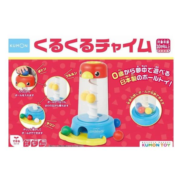 くもん出版 くるくるチャイム 代引不可