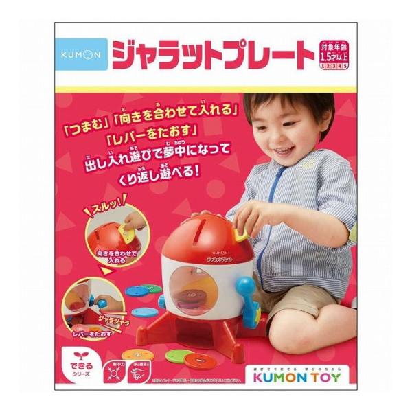 くもん出版 ジャラットプレート 代引不可