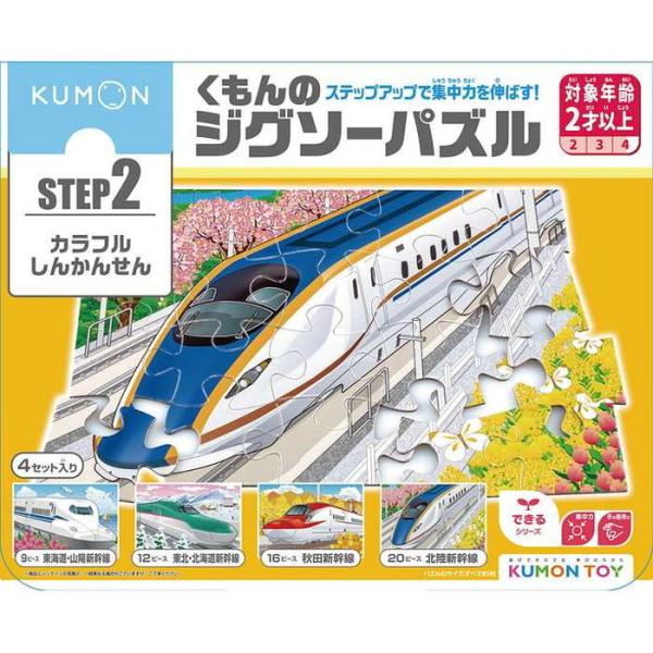 くもん出版くもんのジグソーパズルSTEP2 カラフルしんかんせんJP-25 代引不可