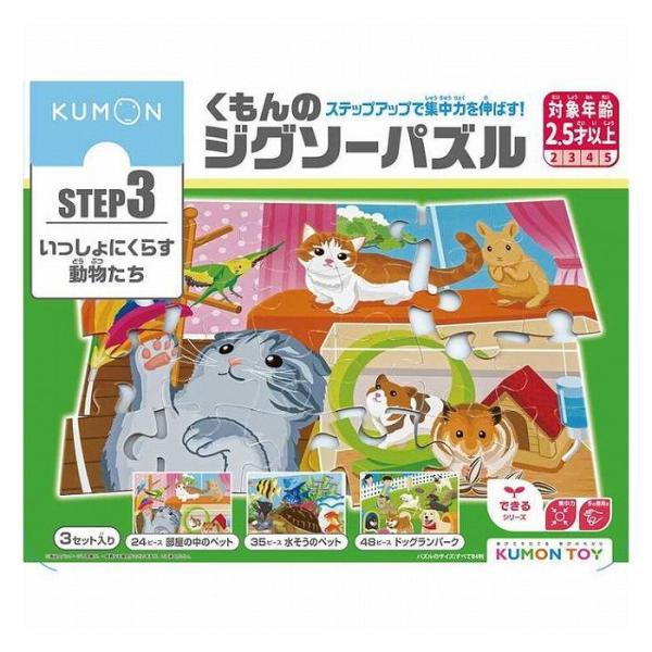 くもん出版 JP-36 くもんのジグソーパズルSTEP3 いっしょにくらす動物たち 代引不可