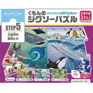 KUMONTOY くもんのジグソーパズル STEP5 大自然の動物たち 3歳から