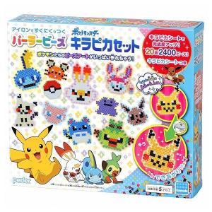 パーラービーズ ポケットモンスター キラピカセット カワダ 玩具 おもちゃ