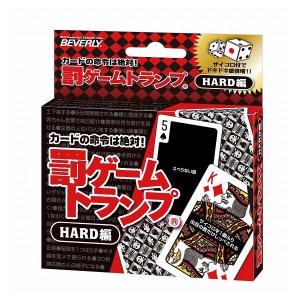 罰ゲーム HARD編 ダイス付 ビバリー 玩具 おもちゃ｜recommendo