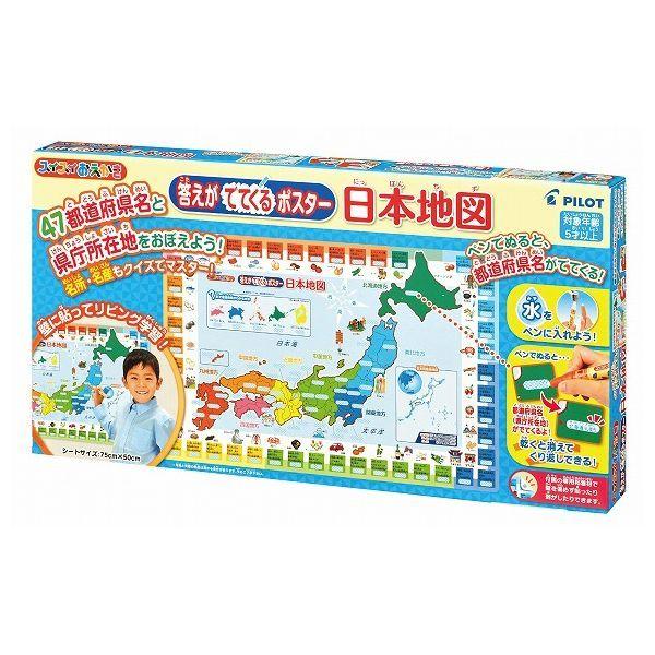 スイスイおえかき答えがでてくるポスター日本地図 パイロットコーポレーション 玩具 おもちゃ