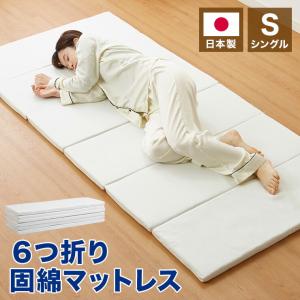 マットレス 日本製 シングル 六つ折り 固綿 折りたたみ 厚さ3cm 敷き布団 高反発 硬め 収納 国産 レビュー＆報告でアイススプーンプレゼント 代引不可