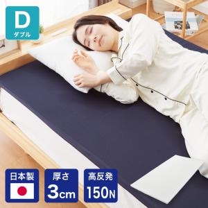 日本製 メディカルスリーパー ダブル 高反発 オーバーレイ 耐圧分散 マットレス 150N レビュー＆報告でアイススプーンプレゼント 代引不可
