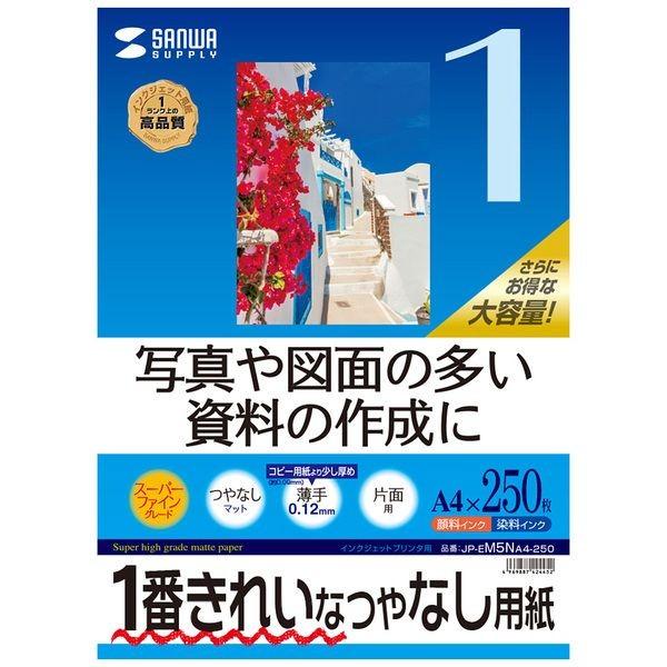 サンワサプライ インクジェット用スーパーファイン用紙A4サイズ250枚入り JP-EM5NA4-25...