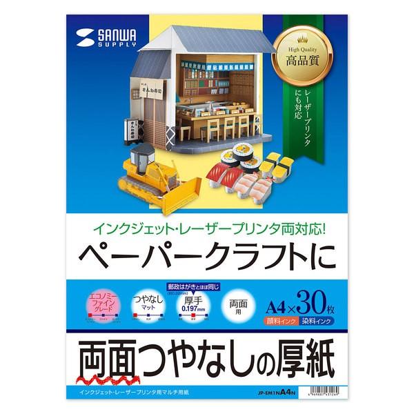 サンワサプライ インクジェットプリンタ用紙 厚手 JP-EM1NA4N 代引不可