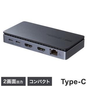 サンワサプライ USB Type-Cドッキングステーション HDMI×2画面出力対応 ディスプレイケーブル パソコン ノートパソコン 会議 デスク USB-CVDK15 代引不可｜recommendo