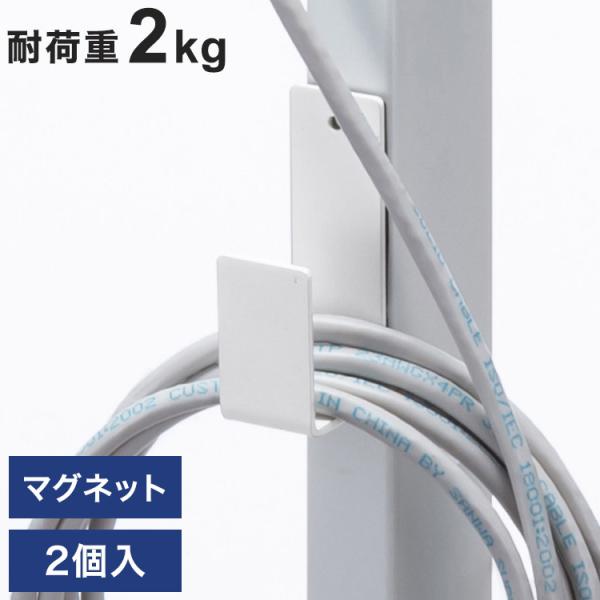 サンワサプライ ケーブルフック 2個セット・ホワイト HDMIケーブル ディスプレイケーブル 収納 ...