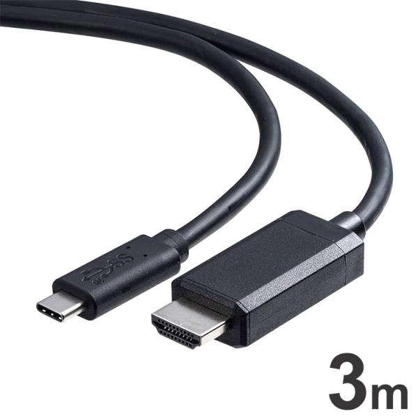 サンワサプライ TypeC-HDMI変換ケーブル 3m 変換アダプタケーブル テレビ ディスプレイ ...