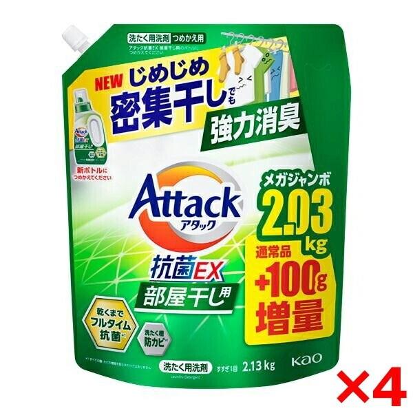 ケース販売 花王 アタック抗菌EX部屋干し 2130g×4個セット 大容量 つめかえ用 まとめ買い ...