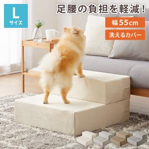 ドッグステップ Lサイズ 2段 幅50cm ステップ スエード調