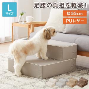 ドッグステップ 階段 Lサイズ 2段 犬用 PVC レザー