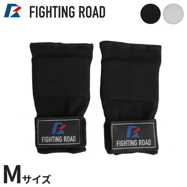 ボクシング インナー グローブ FIGHTINGROAD Mサイズ 簡単 バンテージ 装着型 格闘技...