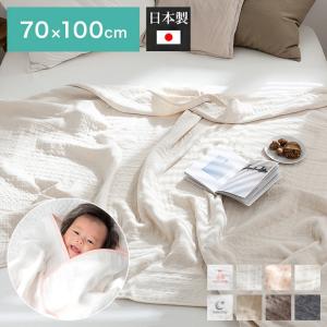 三河木綿 6重ガーゼ 日本製 やわらかガーゼケット ベビーケット 三河木綿 6重ガーゼ 70×100cm 綿100% 無地 赤ちゃん やさしい 夏 バスタオル 代引不可 メール便