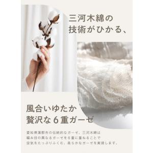 三河木綿 6重ガーゼ 日本製 やわらかガーゼケ...の詳細画像4