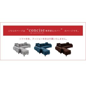 ソファーカバー コーナーソファ concise...の詳細画像1